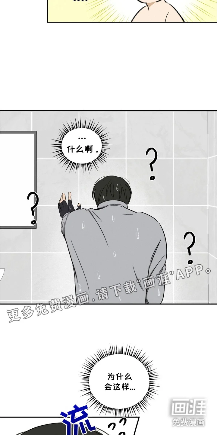俏皮纯情好邻居 第10章：顾虑 第7页