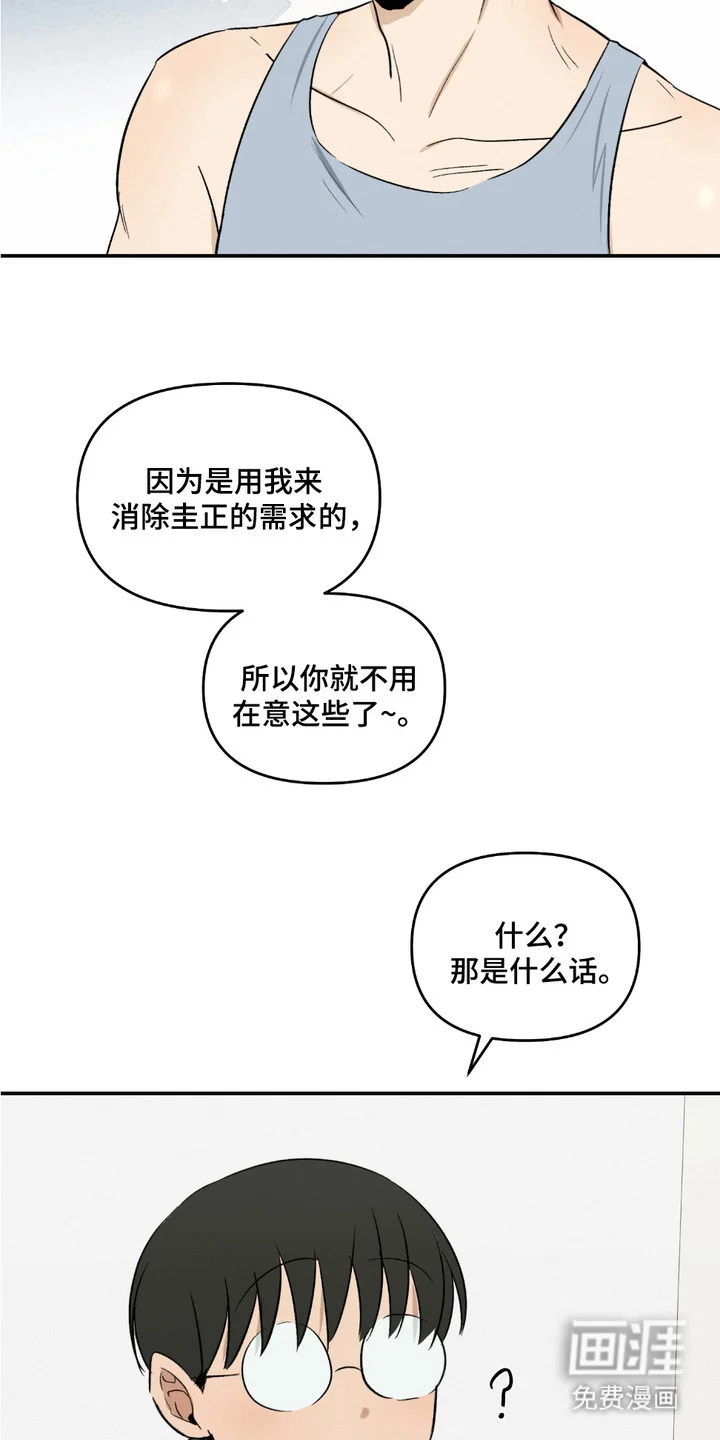 俏皮纯情好邻居 第10章：顾虑 第13页