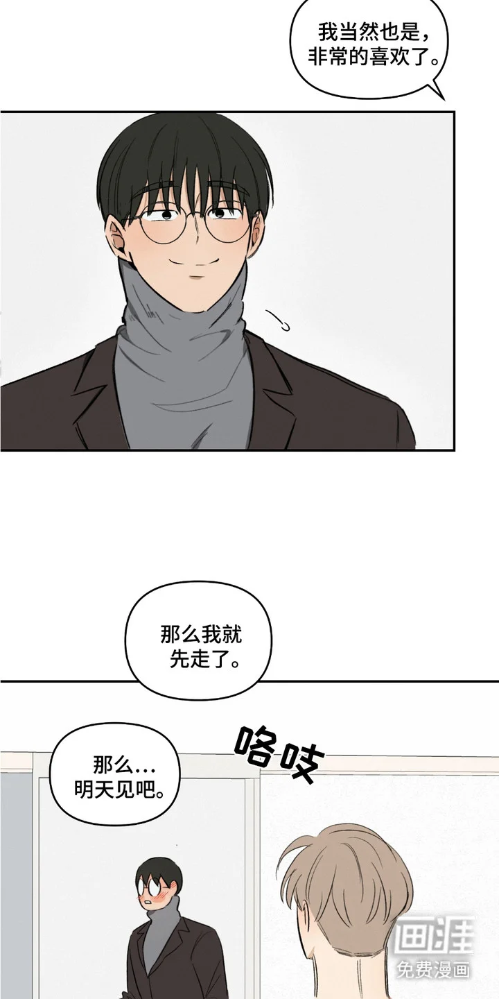 俏皮纯情好邻居 第10章：顾虑 第16页