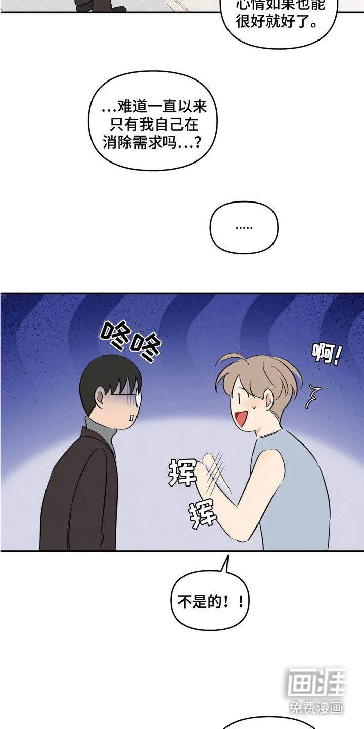 俏皮纯情好邻居 第10章：顾虑 第15页