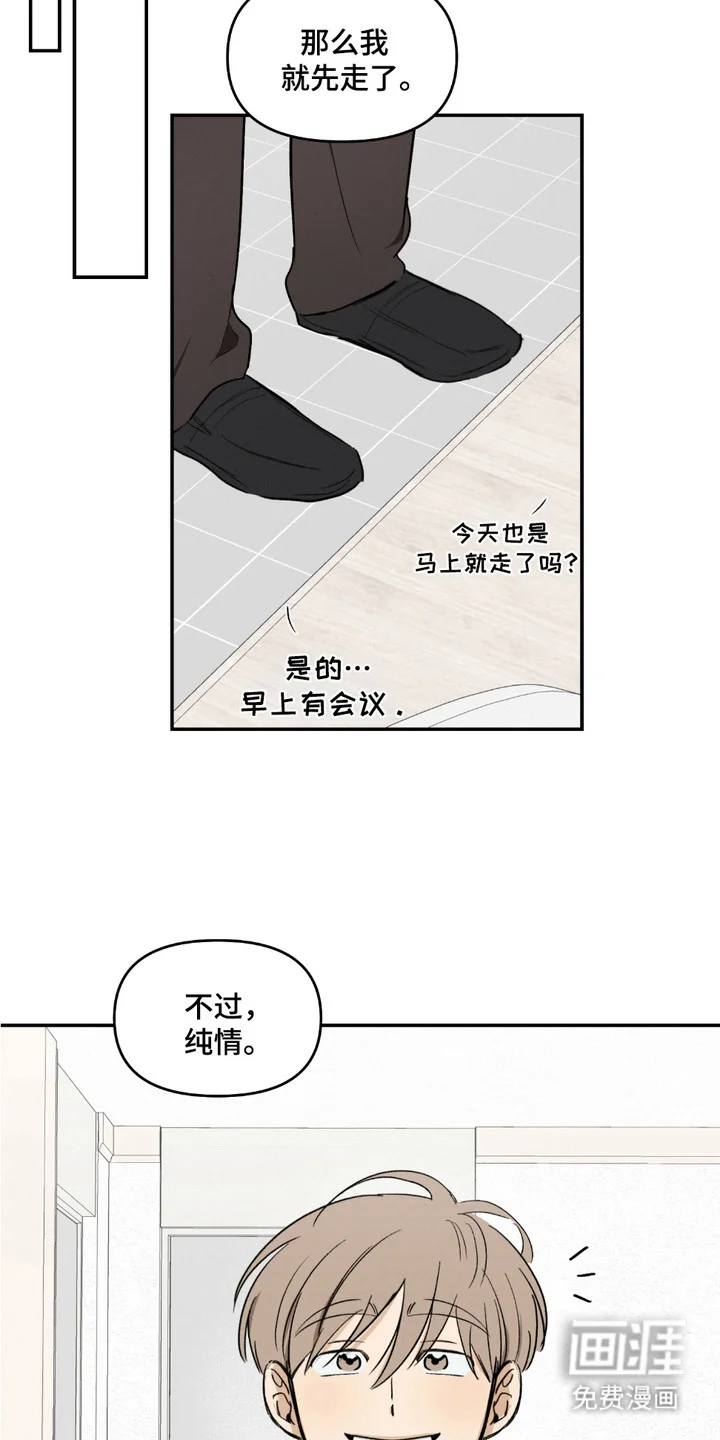 俏皮纯情好邻居 第10章：顾虑 第9页