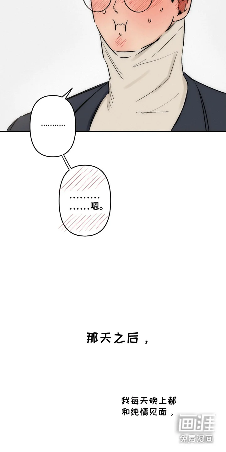 俏皮纯情好邻居 第10章：顾虑 第4页