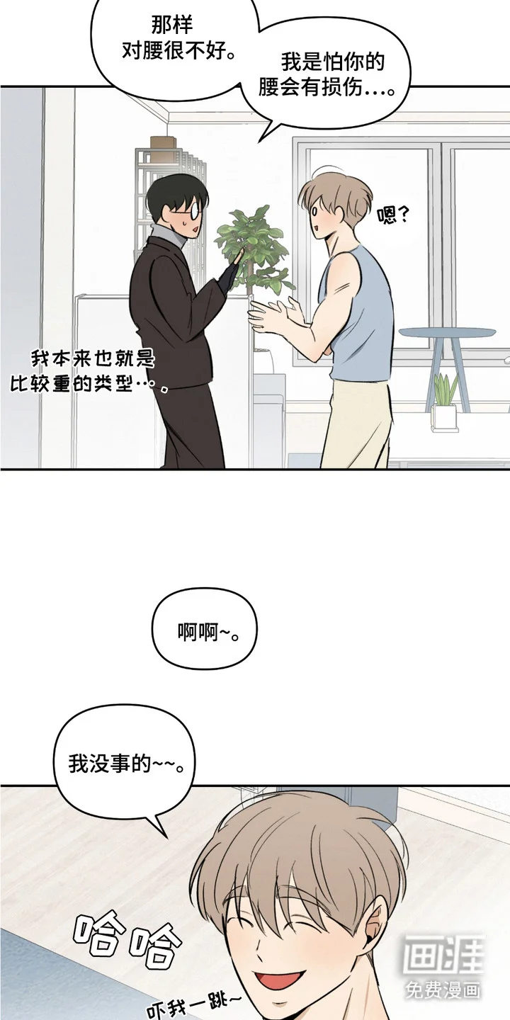 俏皮纯情好邻居 第10章：顾虑 第12页