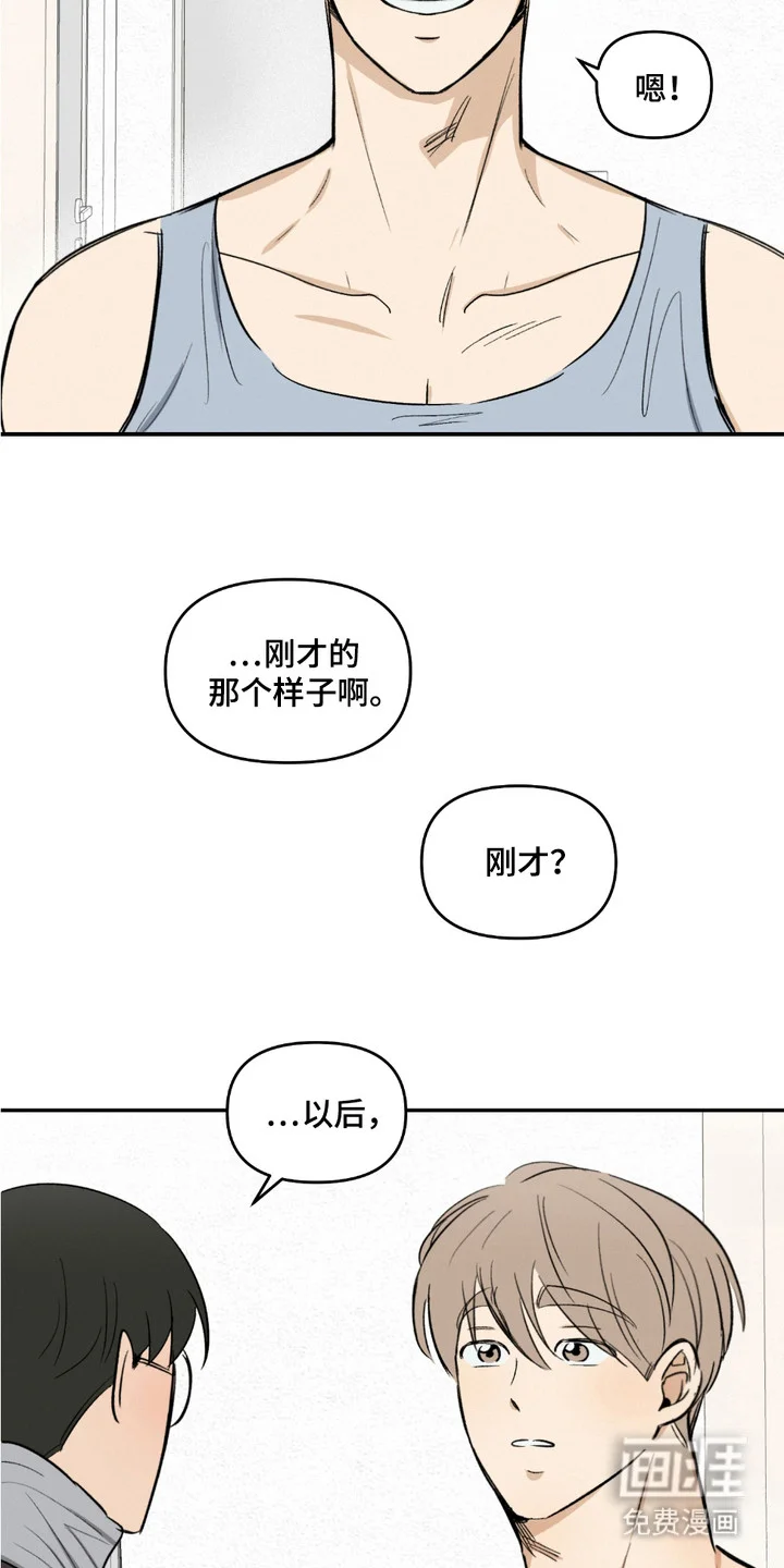 俏皮纯情好邻居 第10章：顾虑 第10页