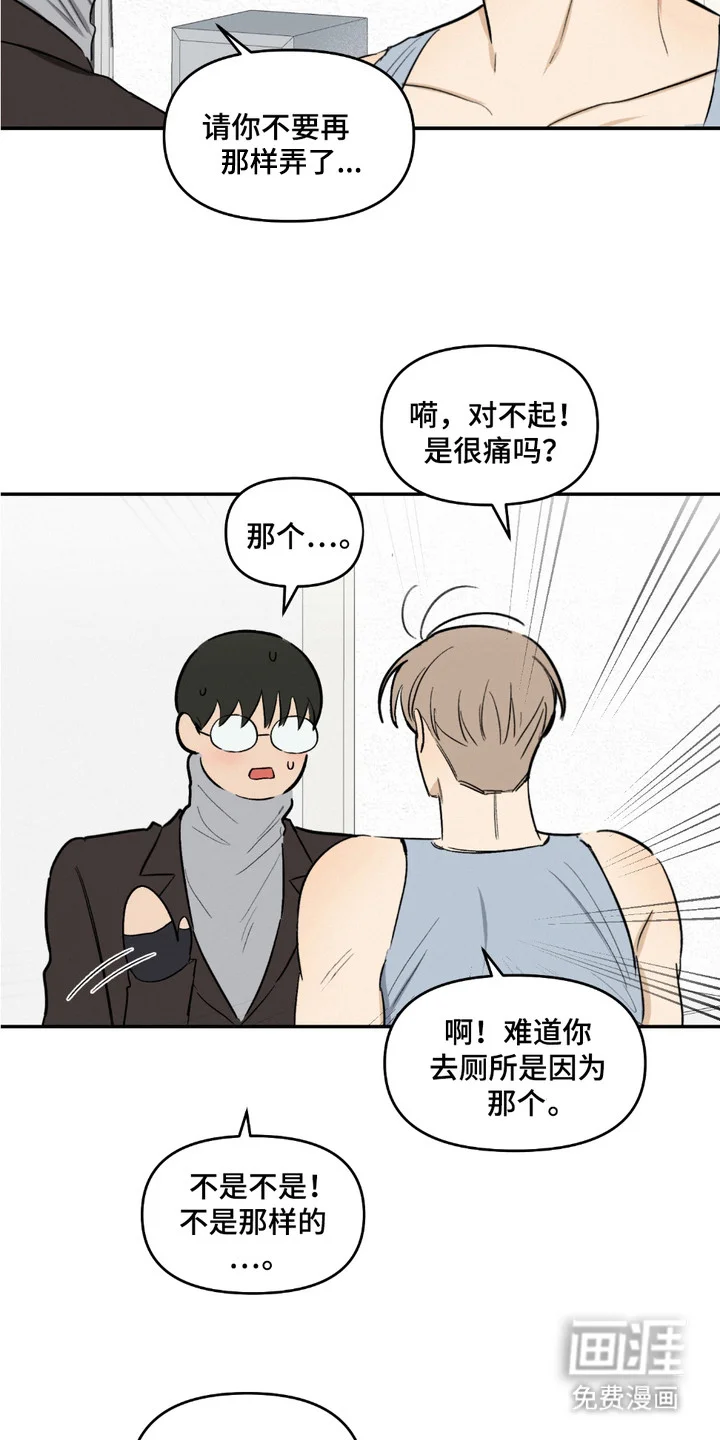 俏皮纯情好邻居 第10章：顾虑 第11页