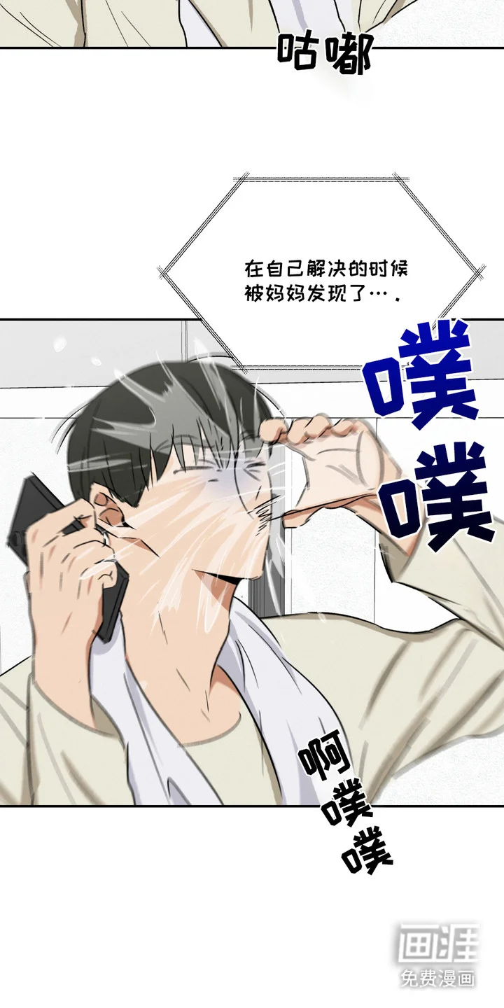 俏皮纯情好邻居 第2章：吓一跳 第18页