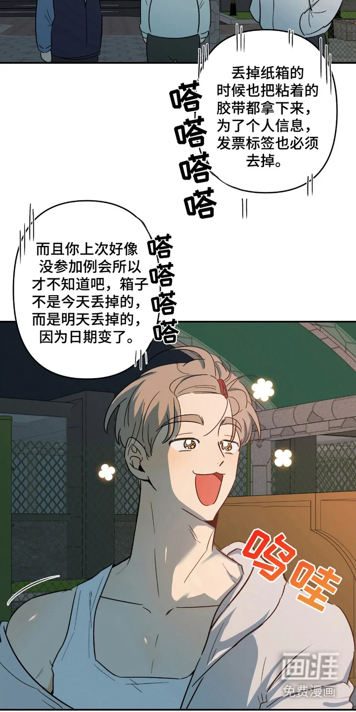 俏皮纯情好邻居 第2章：吓一跳 第3页