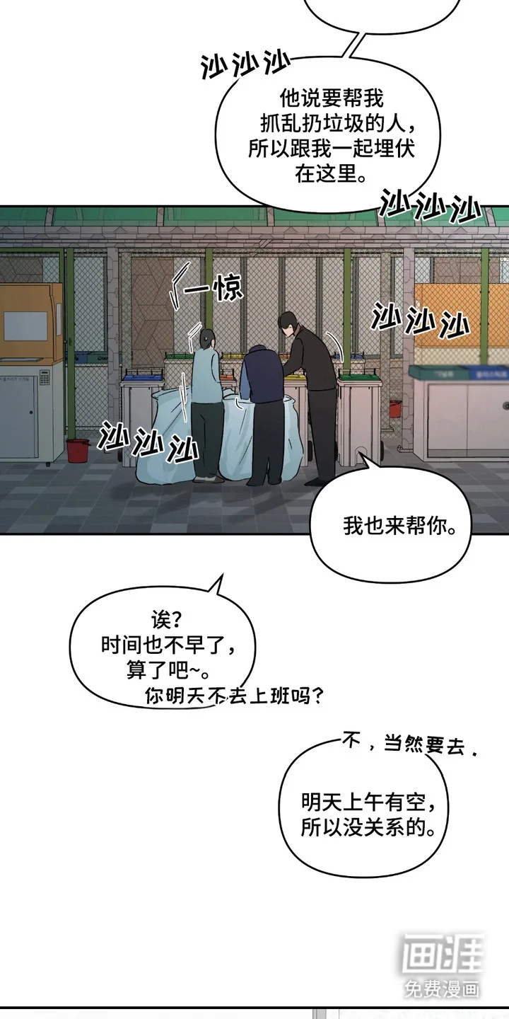 俏皮纯情好邻居 第2章：吓一跳 第13页