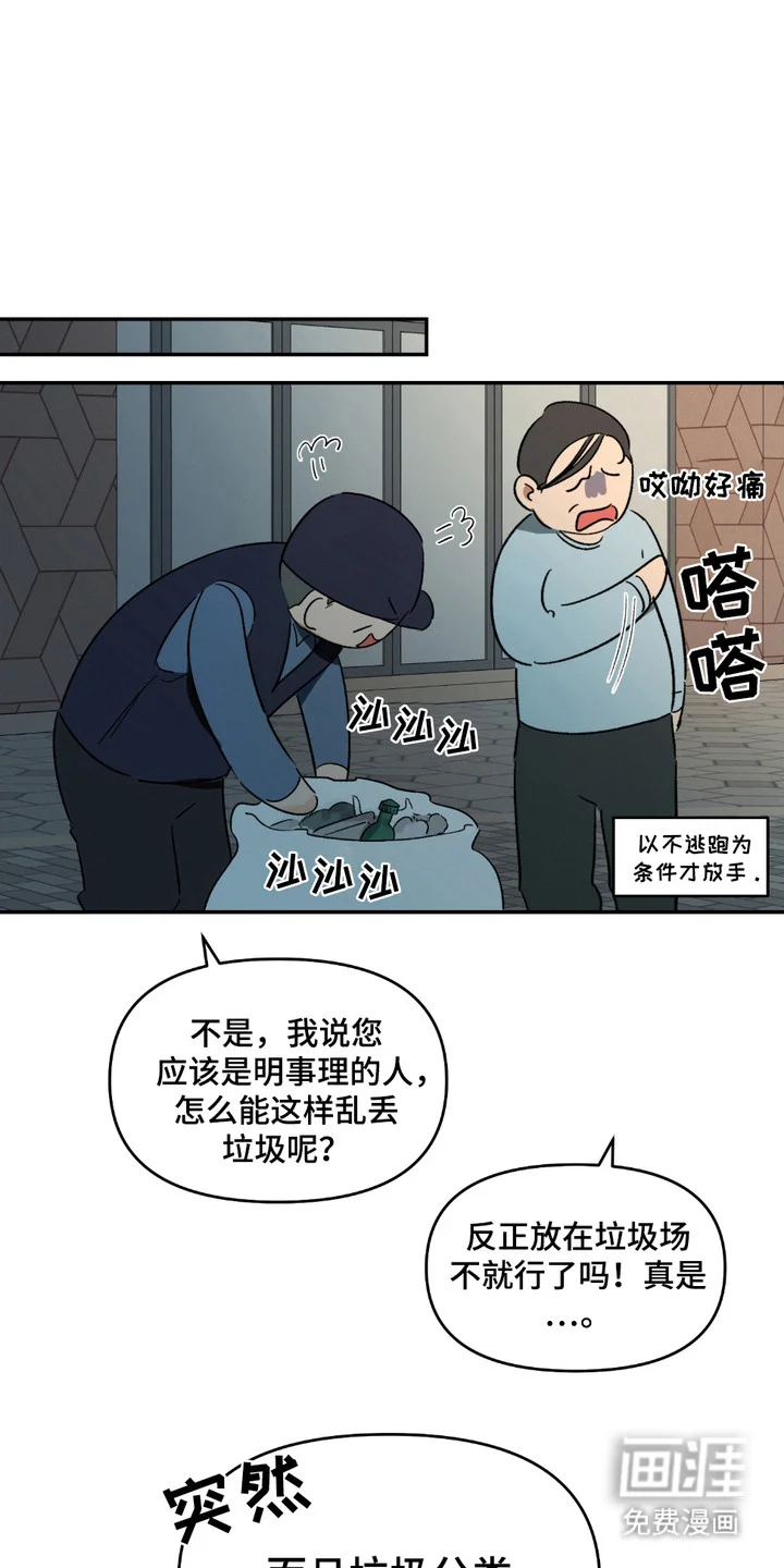 俏皮纯情好邻居 第2章：吓一跳 第1页