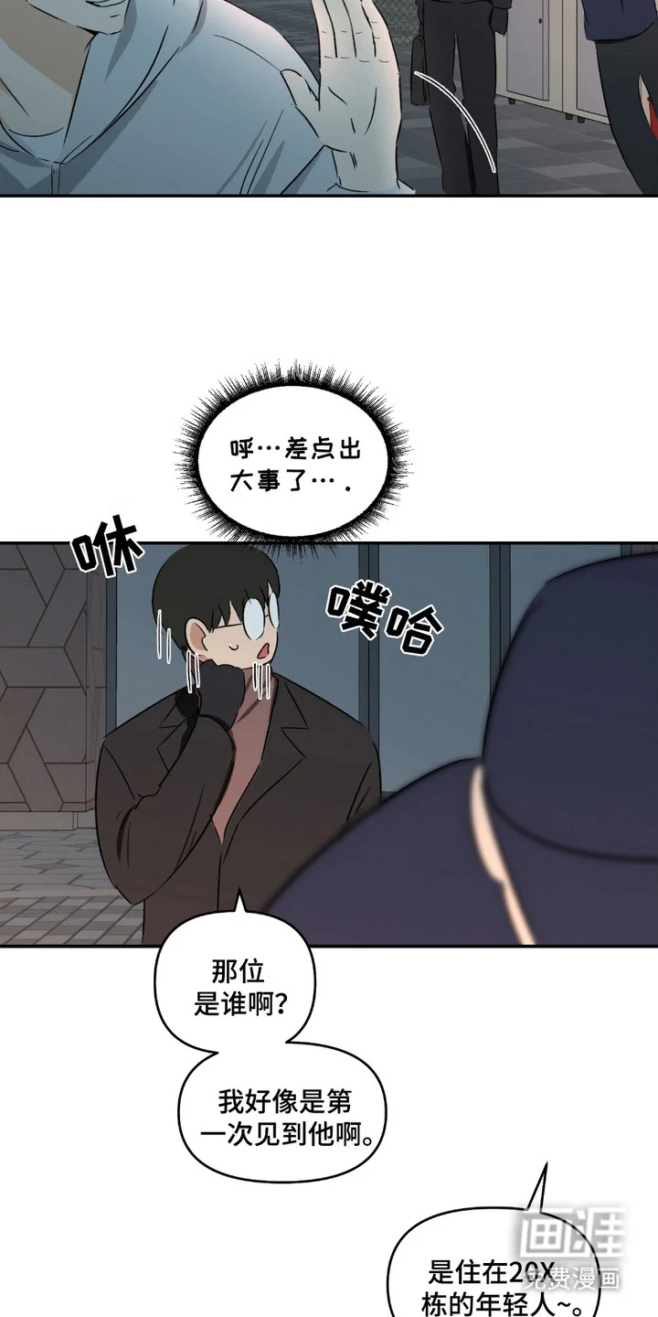 俏皮纯情好邻居 第2章：吓一跳 第12页