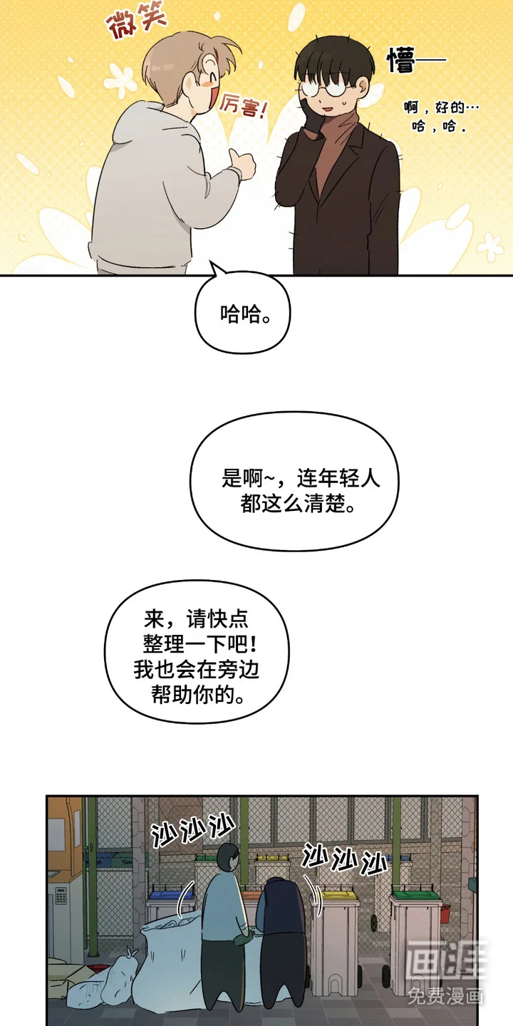 俏皮纯情好邻居 第2章：吓一跳 第6页