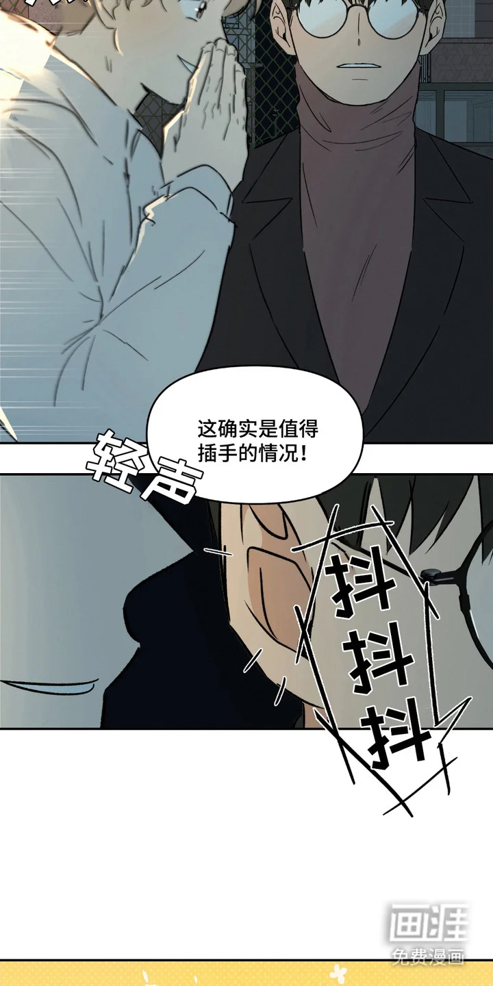 俏皮纯情好邻居 第2章：吓一跳 第5页