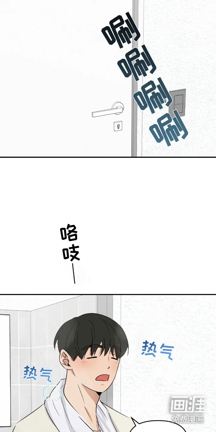 俏皮纯情好邻居 第2章：吓一跳 第14页