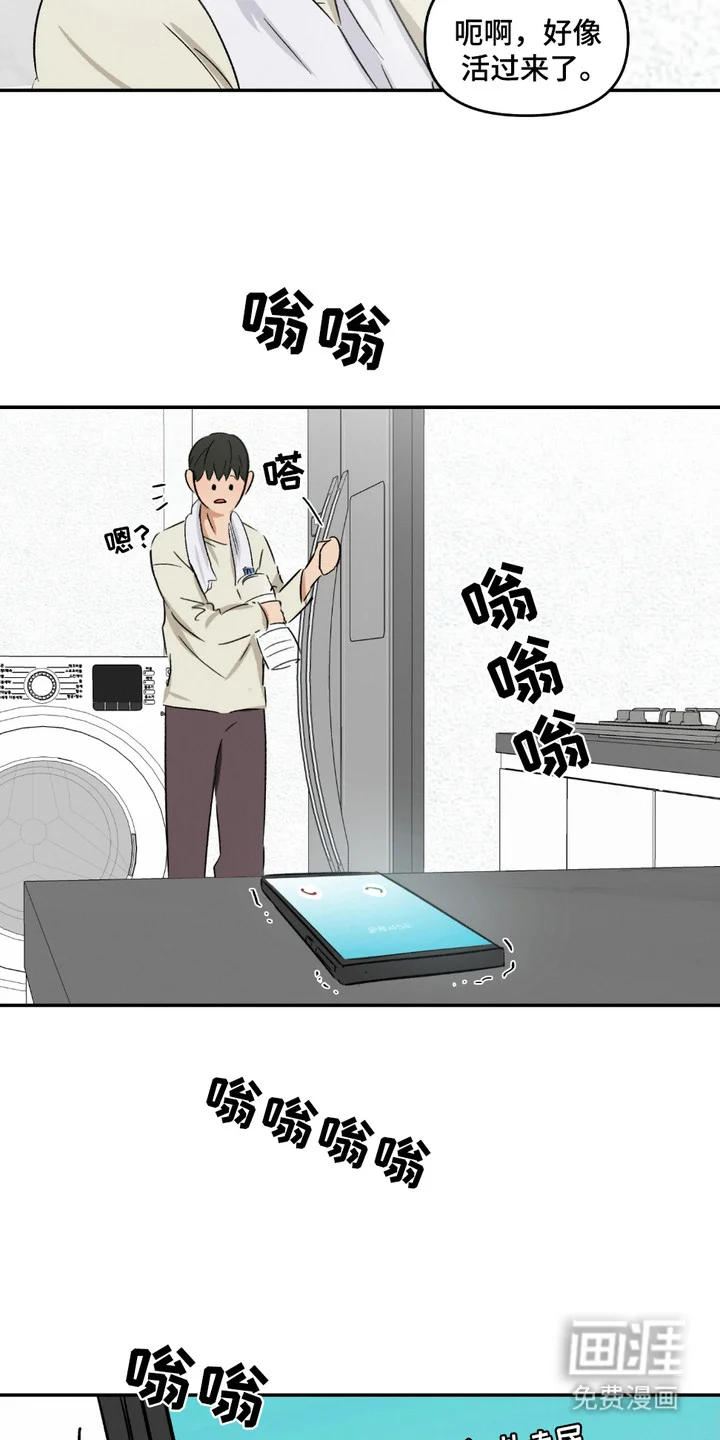 俏皮纯情好邻居 第2章：吓一跳 第15页