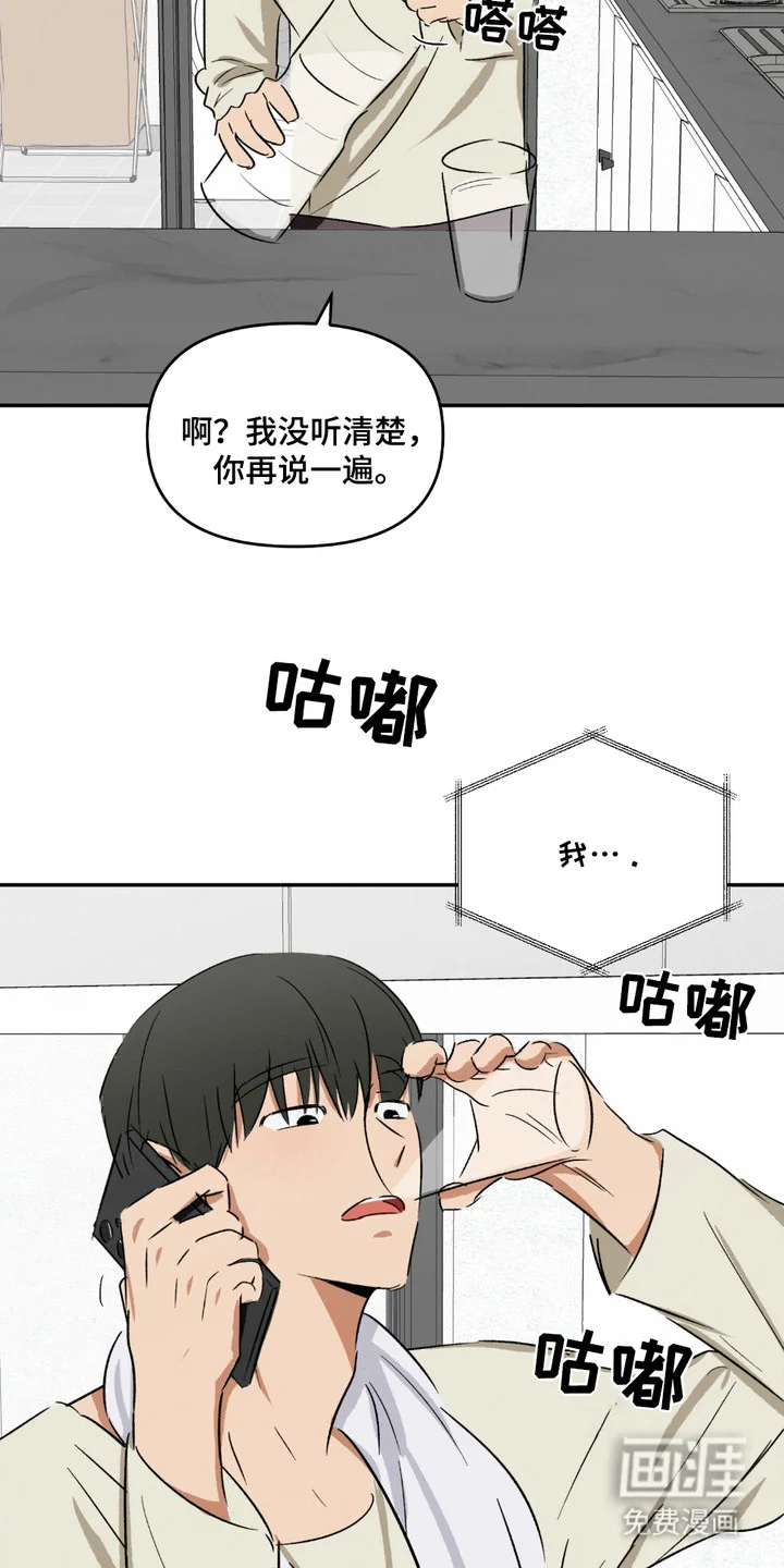 俏皮纯情好邻居 第2章：吓一跳 第17页