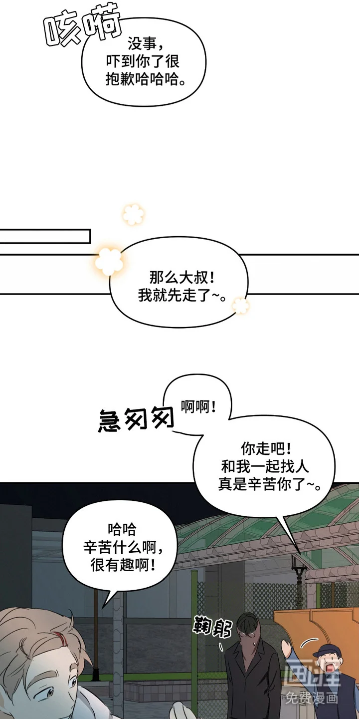 俏皮纯情好邻居 第2章：吓一跳 第11页