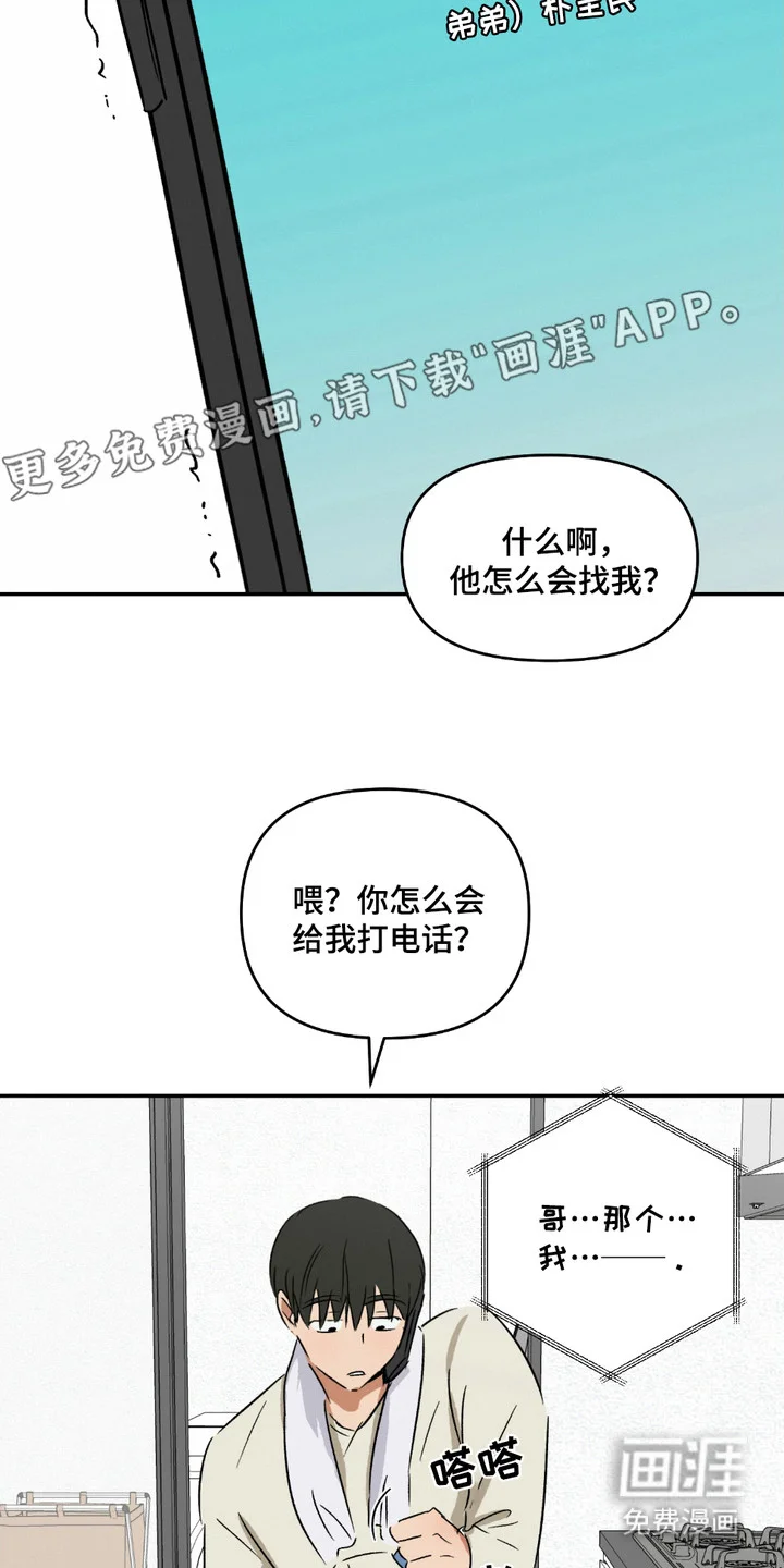 俏皮纯情好邻居 第2章：吓一跳 第16页