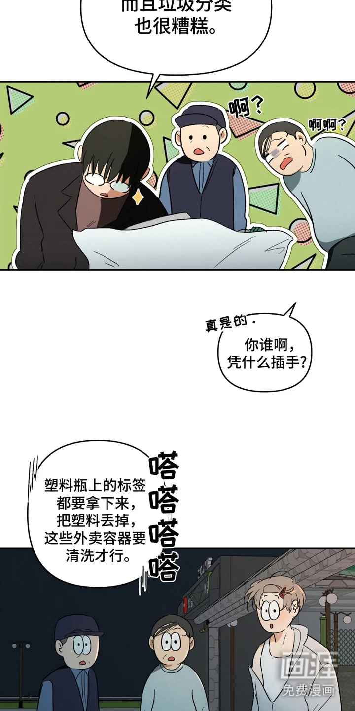 俏皮纯情好邻居 第2章：吓一跳 第2页
