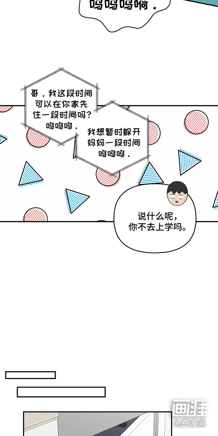 俏皮纯情好邻居 第3章：入睡方法 第5页