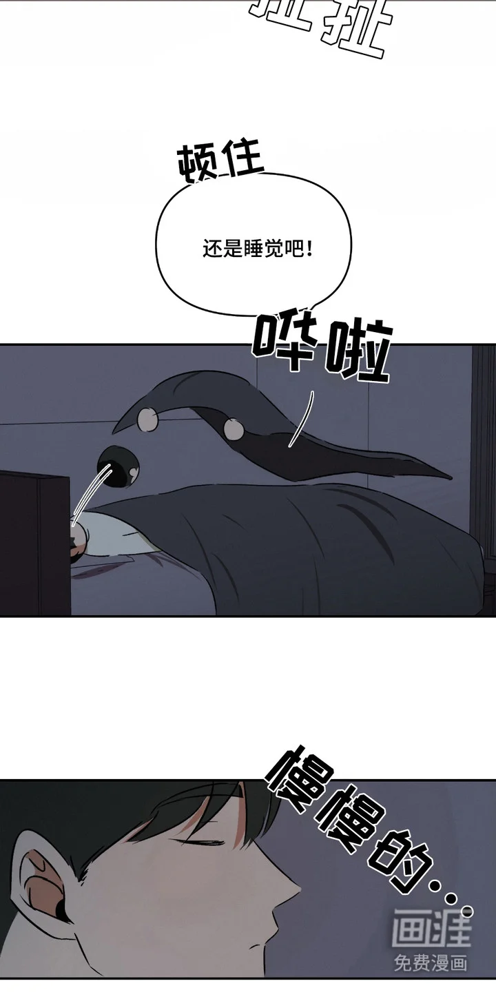 俏皮纯情好邻居 第3章：入睡方法 第10页