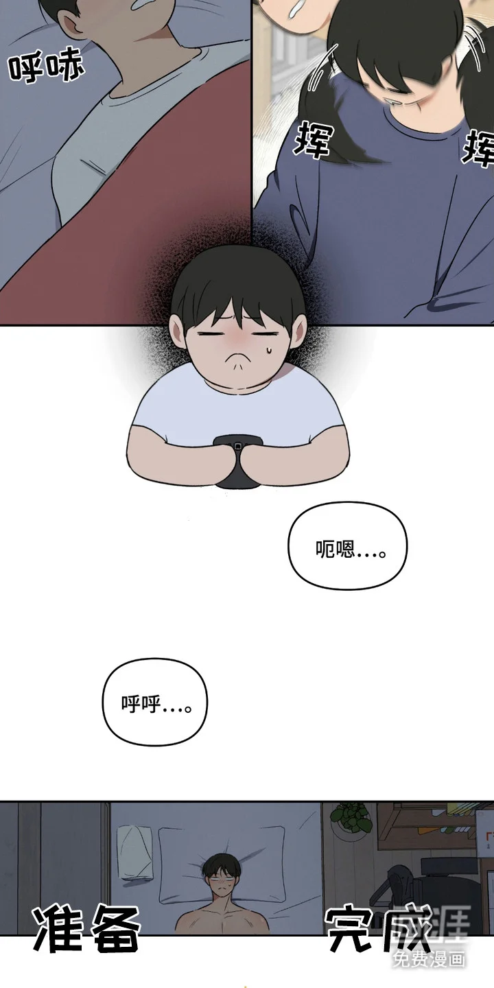 俏皮纯情好邻居 第3章：入睡方法 第18页