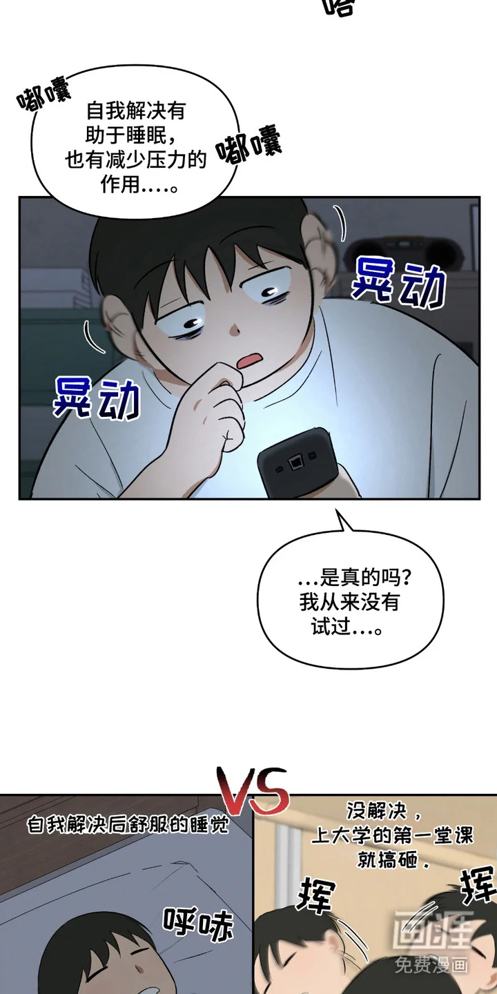 俏皮纯情好邻居 第3章：入睡方法 第17页