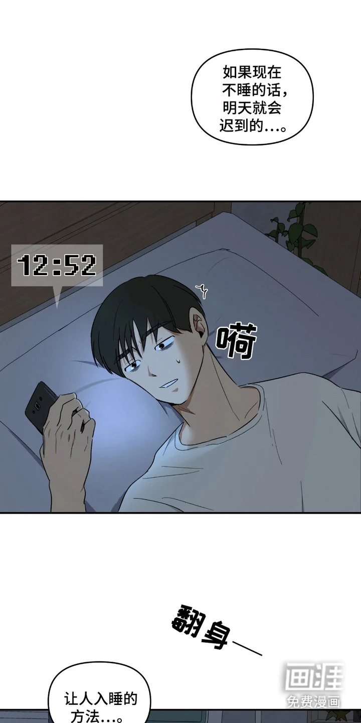 俏皮纯情好邻居 第3章：入睡方法 第15页