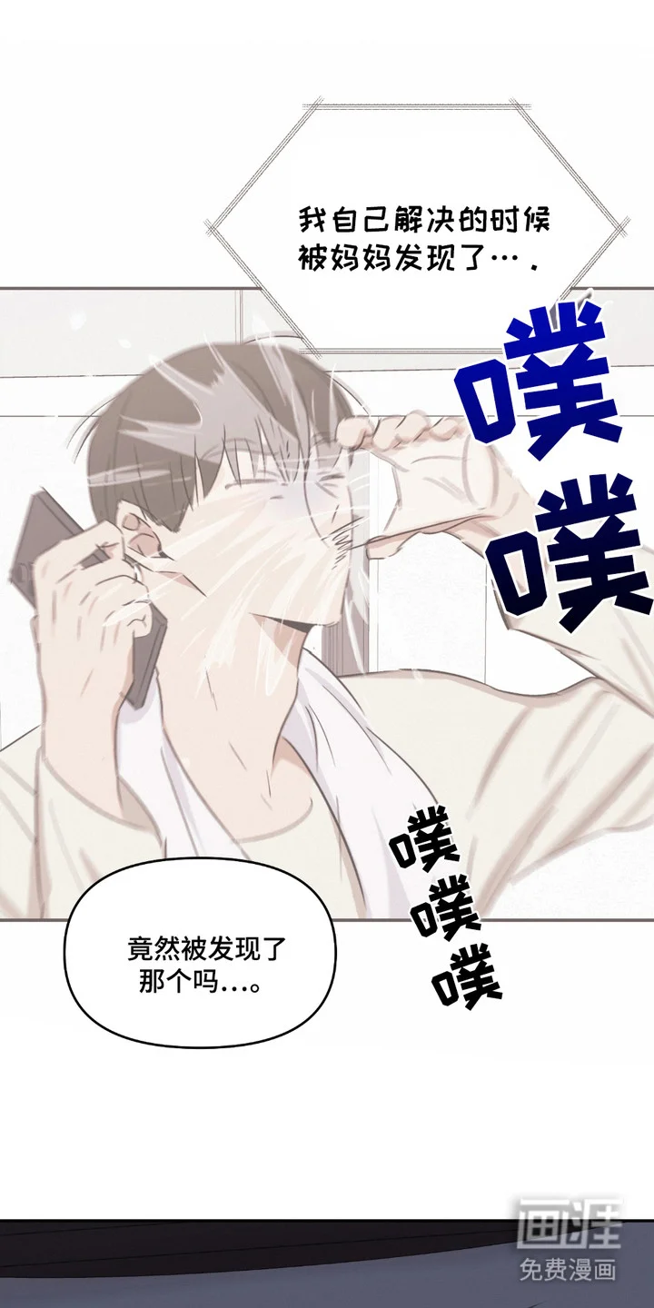 俏皮纯情好邻居 第3章：入睡方法 第8页