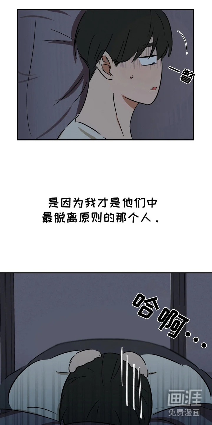 俏皮纯情好邻居 第3章：入睡方法 第12页