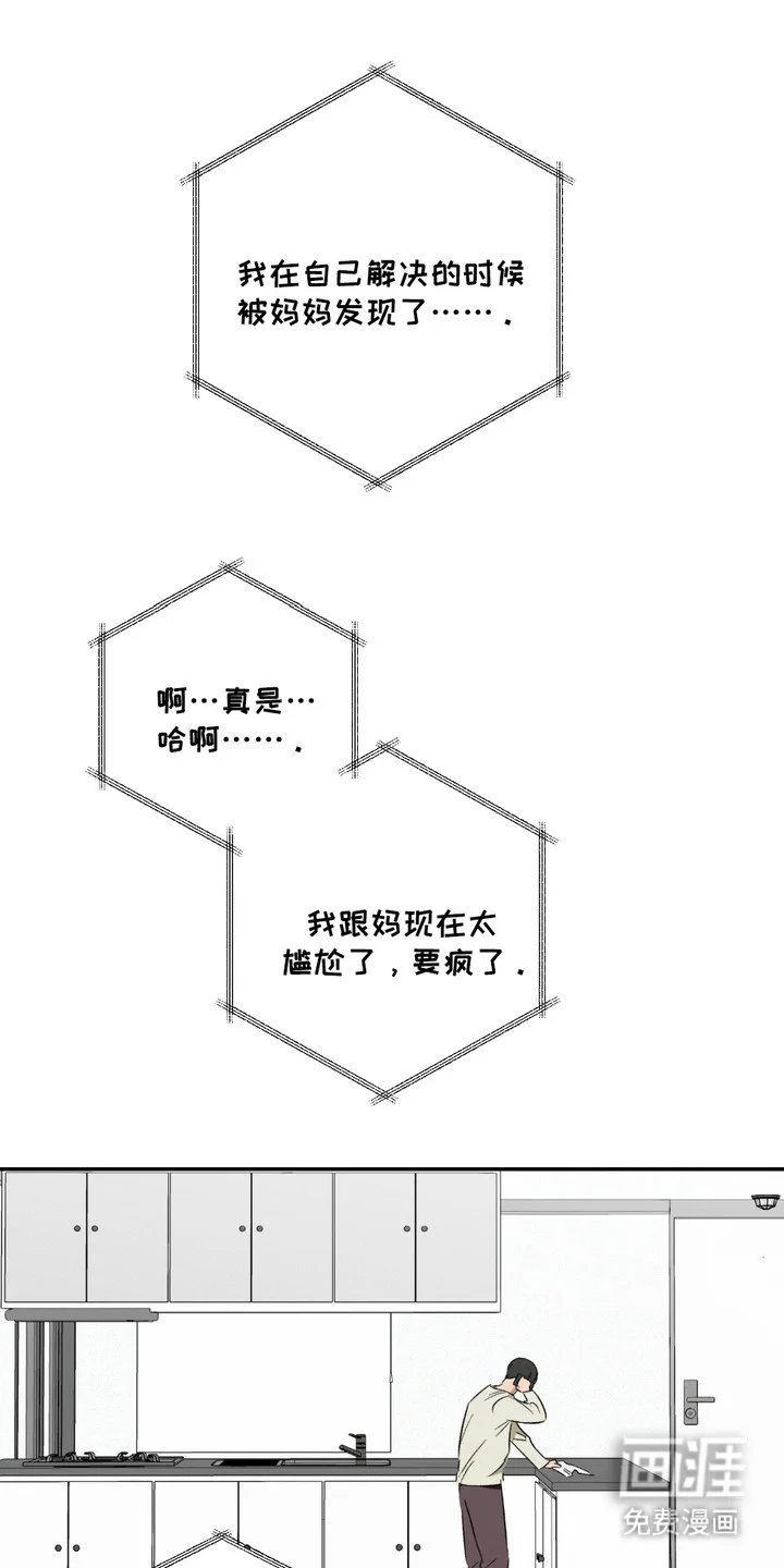 俏皮纯情好邻居 第3章：入睡方法 第1页