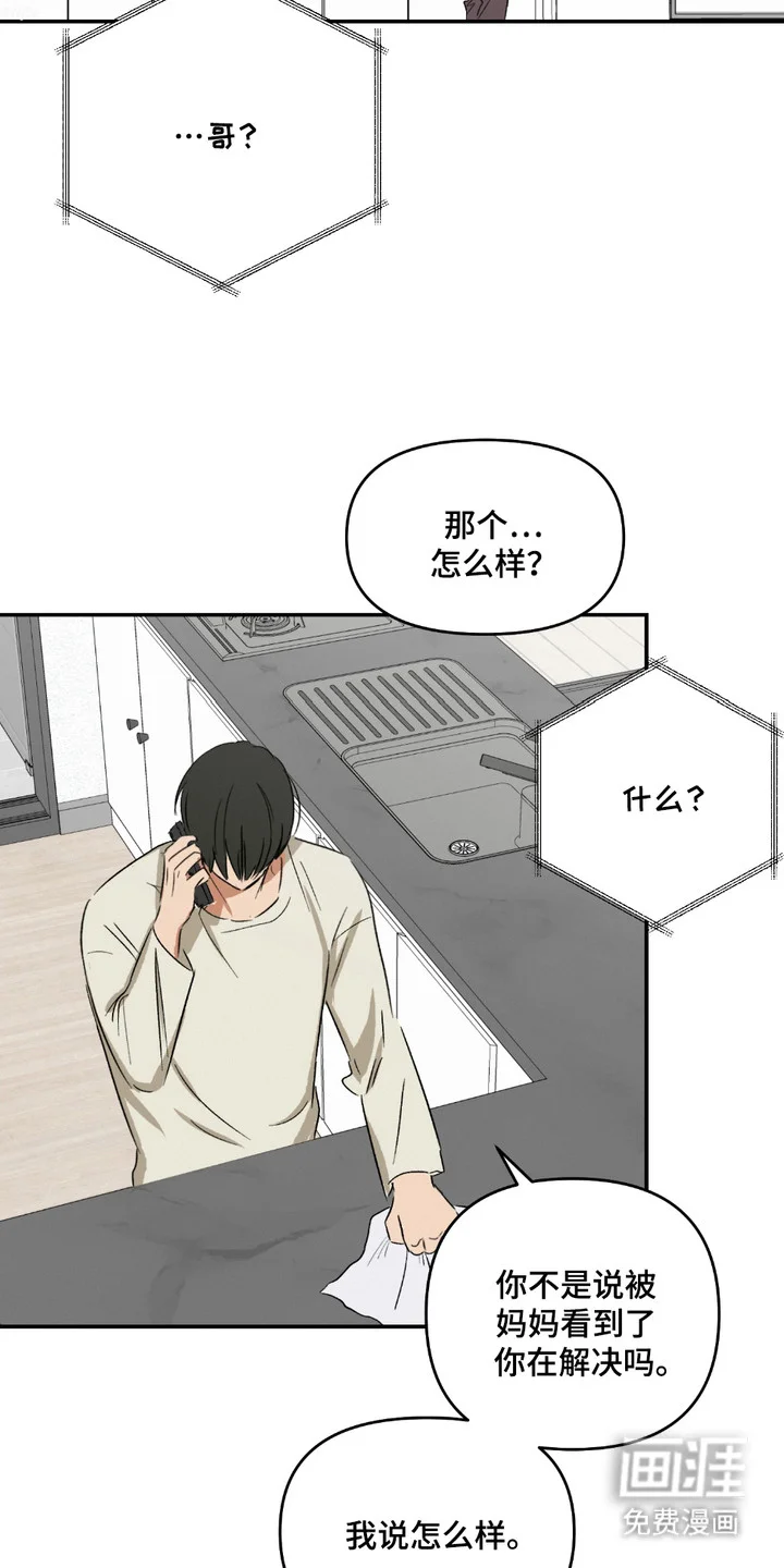 俏皮纯情好邻居 第3章：入睡方法 第2页