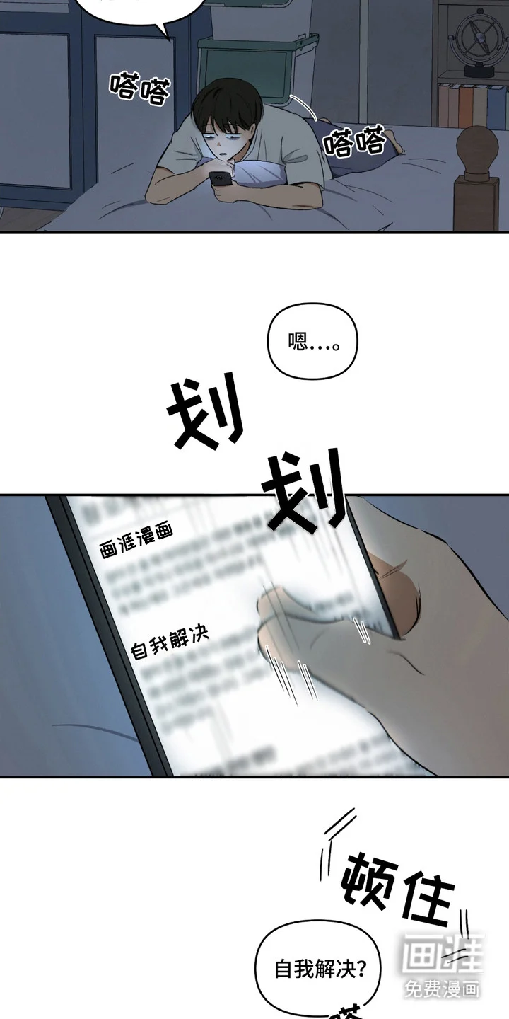 俏皮纯情好邻居 第3章：入睡方法 第16页