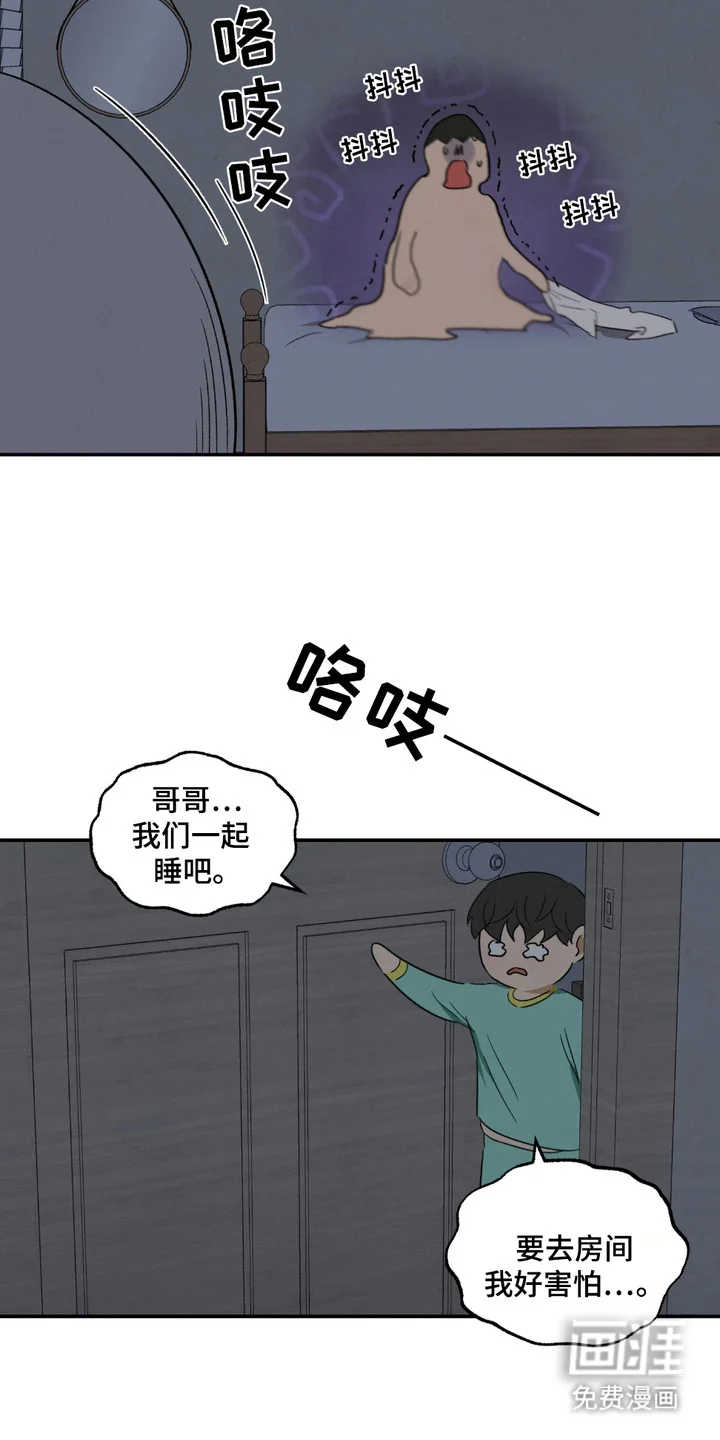 俏皮纯情好邻居 第4章：癖好 第8页