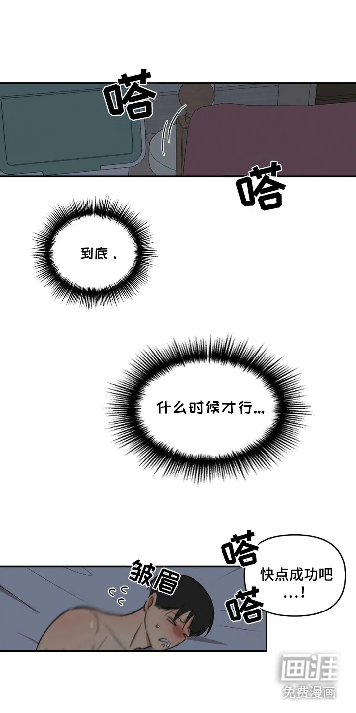 俏皮纯情好邻居 第4章：癖好 第5页