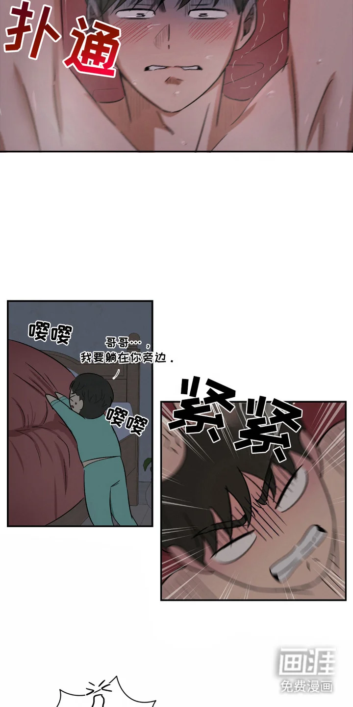 俏皮纯情好邻居 第4章：癖好 第10页