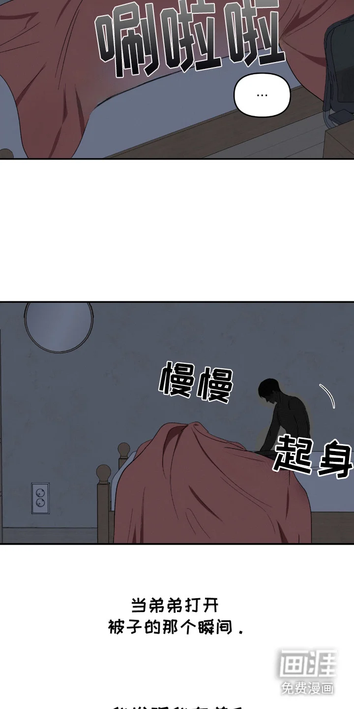 俏皮纯情好邻居 第4章：癖好 第13页