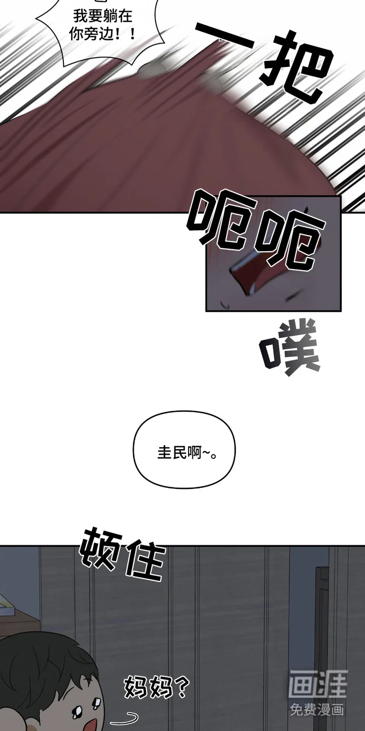 俏皮纯情好邻居 第4章：癖好 第11页