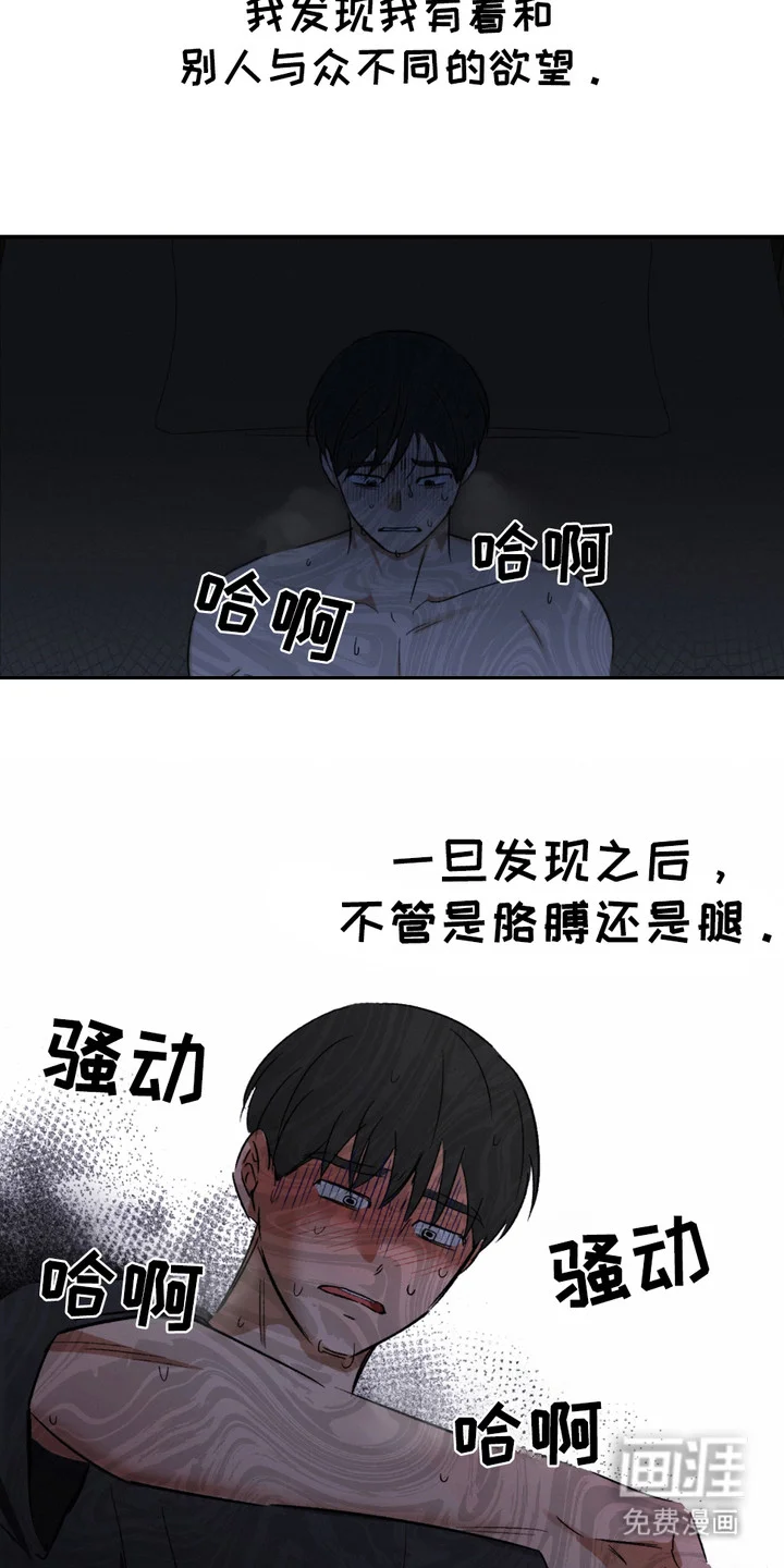 俏皮纯情好邻居 第4章：癖好 第14页