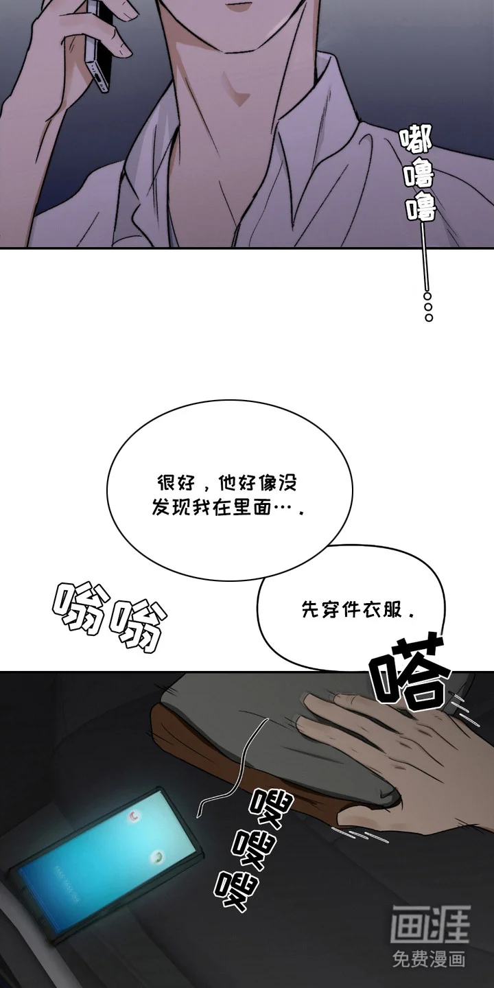 俏皮纯情好邻居 第5章：偶然路过 第14页
