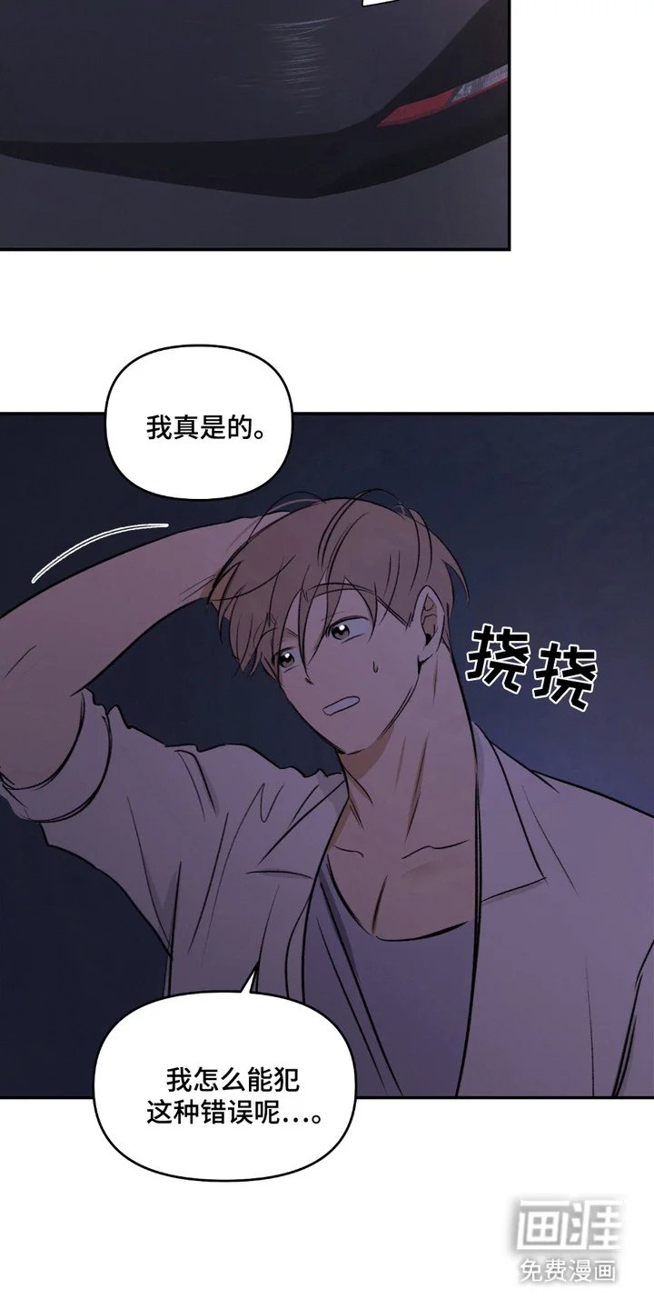 俏皮纯情好邻居 第5章：偶然路过 第11页