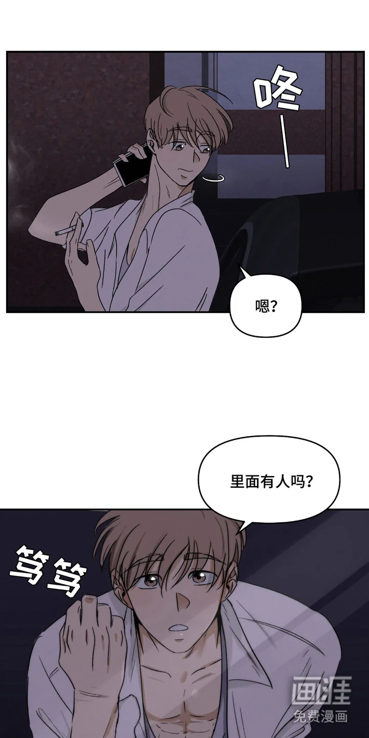 俏皮纯情好邻居 第5章：偶然路过 第16页