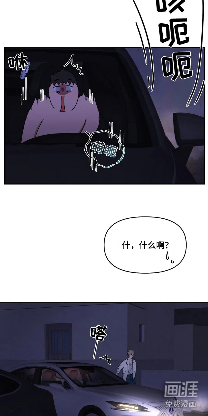 俏皮纯情好邻居 第5章：偶然路过 第8页