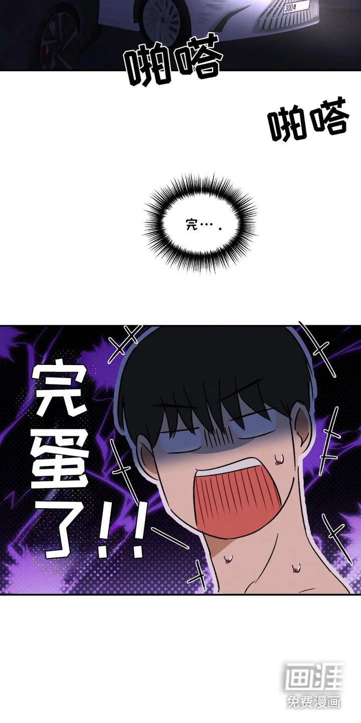 俏皮纯情好邻居 第5章：偶然路过 第9页
