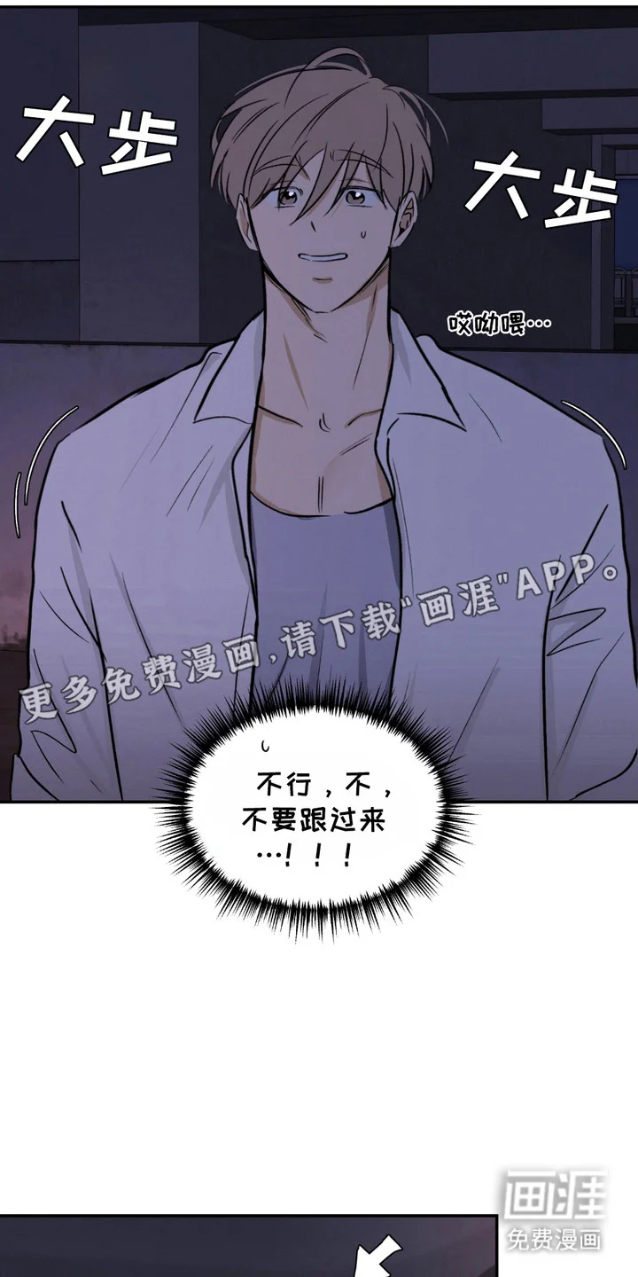 俏皮纯情好邻居 第5章：偶然路过 第10页