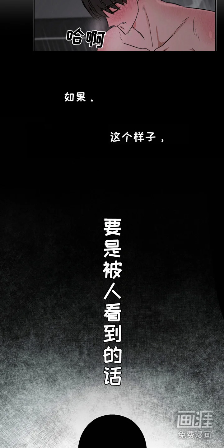 俏皮纯情好邻居 第5章：偶然路过 第4页