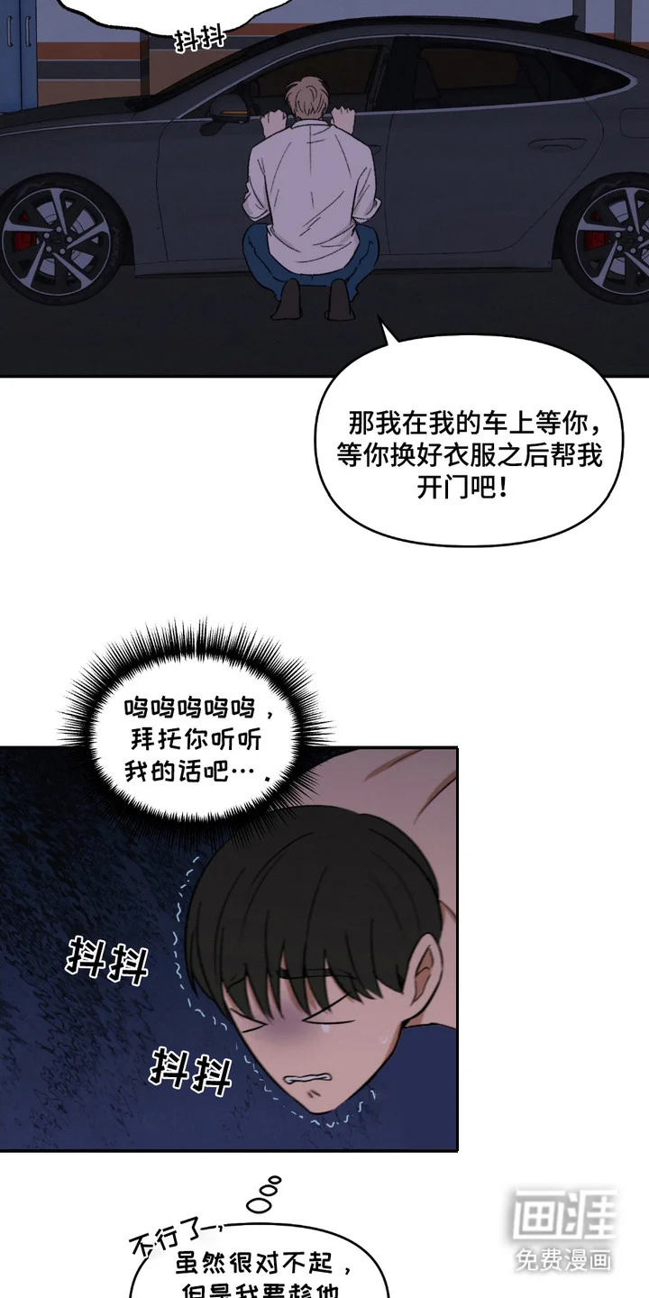 俏皮纯情好邻居 第6章：很有趣 第16页