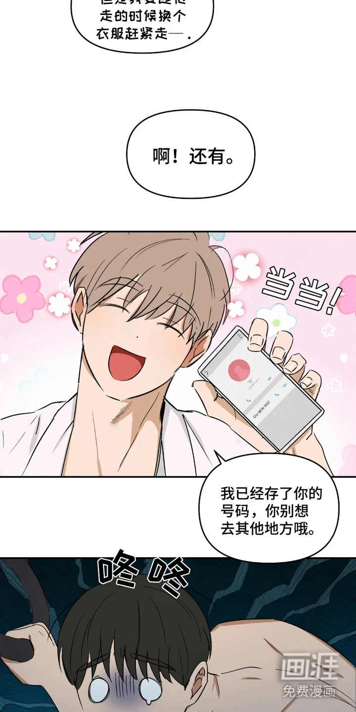 俏皮纯情好邻居 第6章：很有趣 第17页