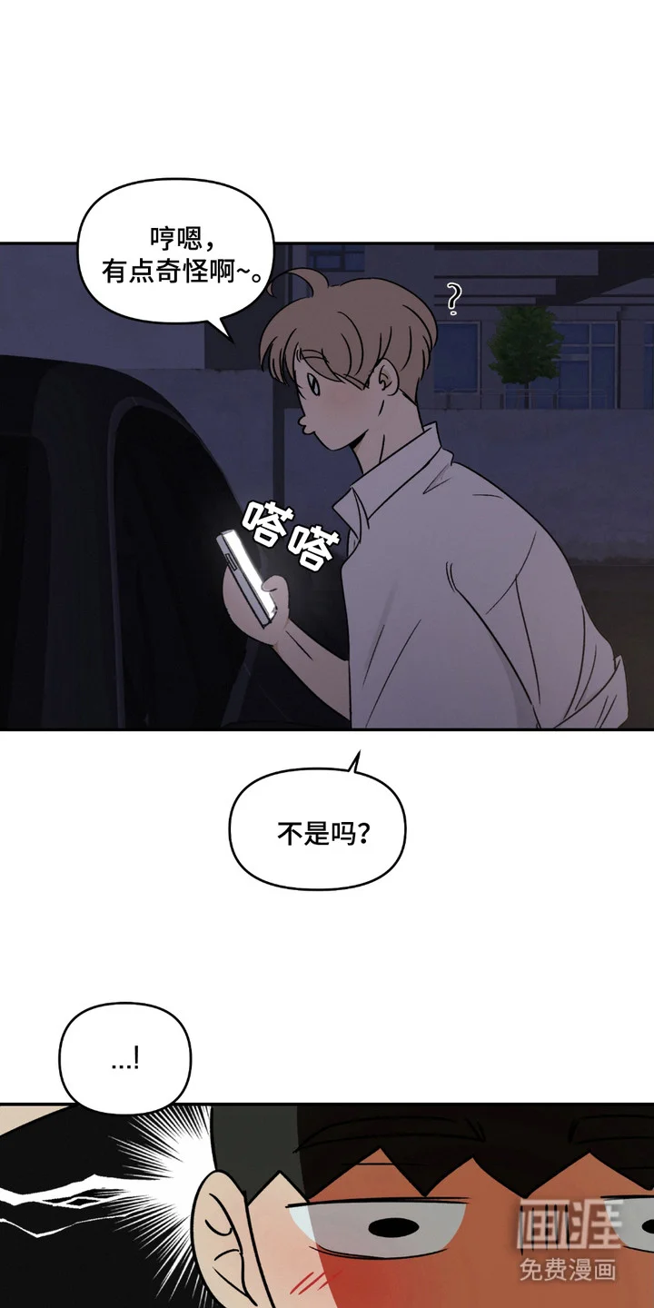 俏皮纯情好邻居 第6章：很有趣 第1页