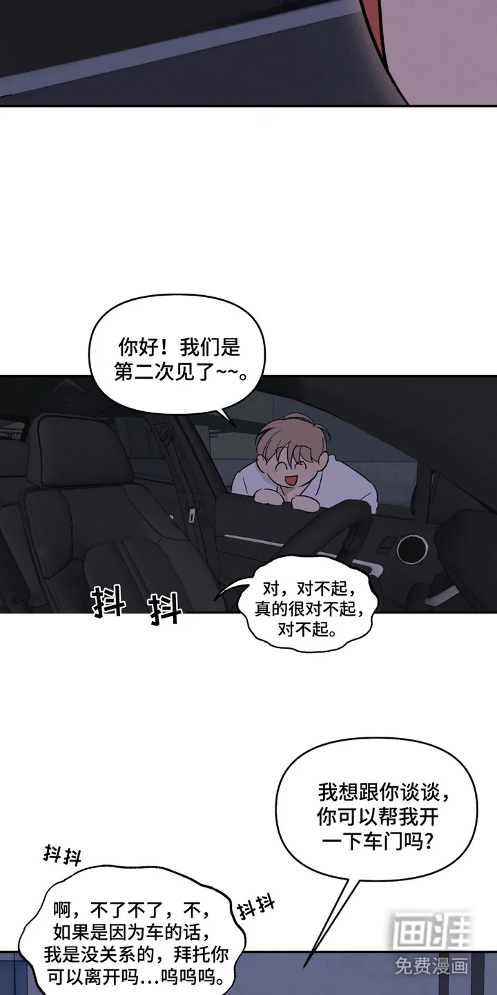 俏皮纯情好邻居 第6章：很有趣 第15页
