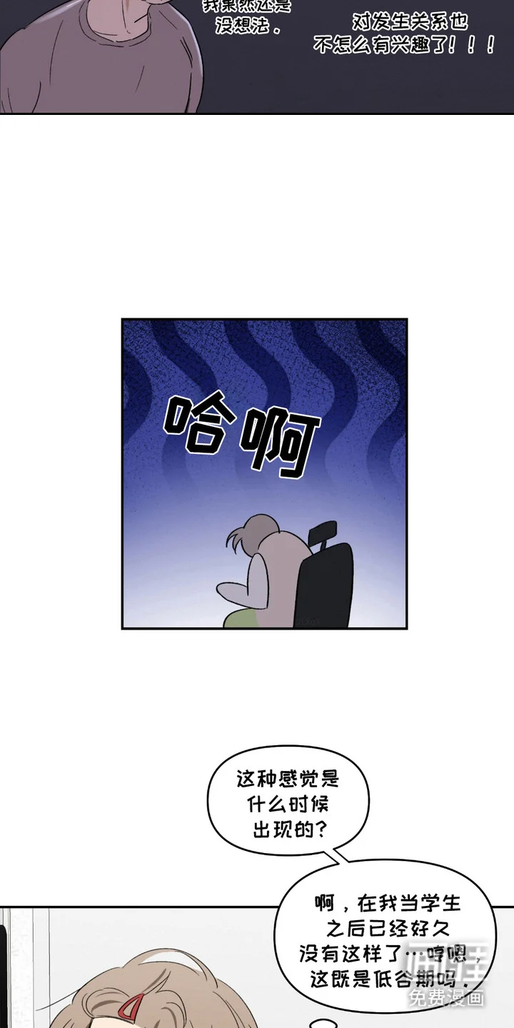 俏皮纯情好邻居 第6章：很有趣 第12页